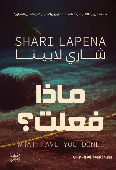 صورة ماذا فعلت؟